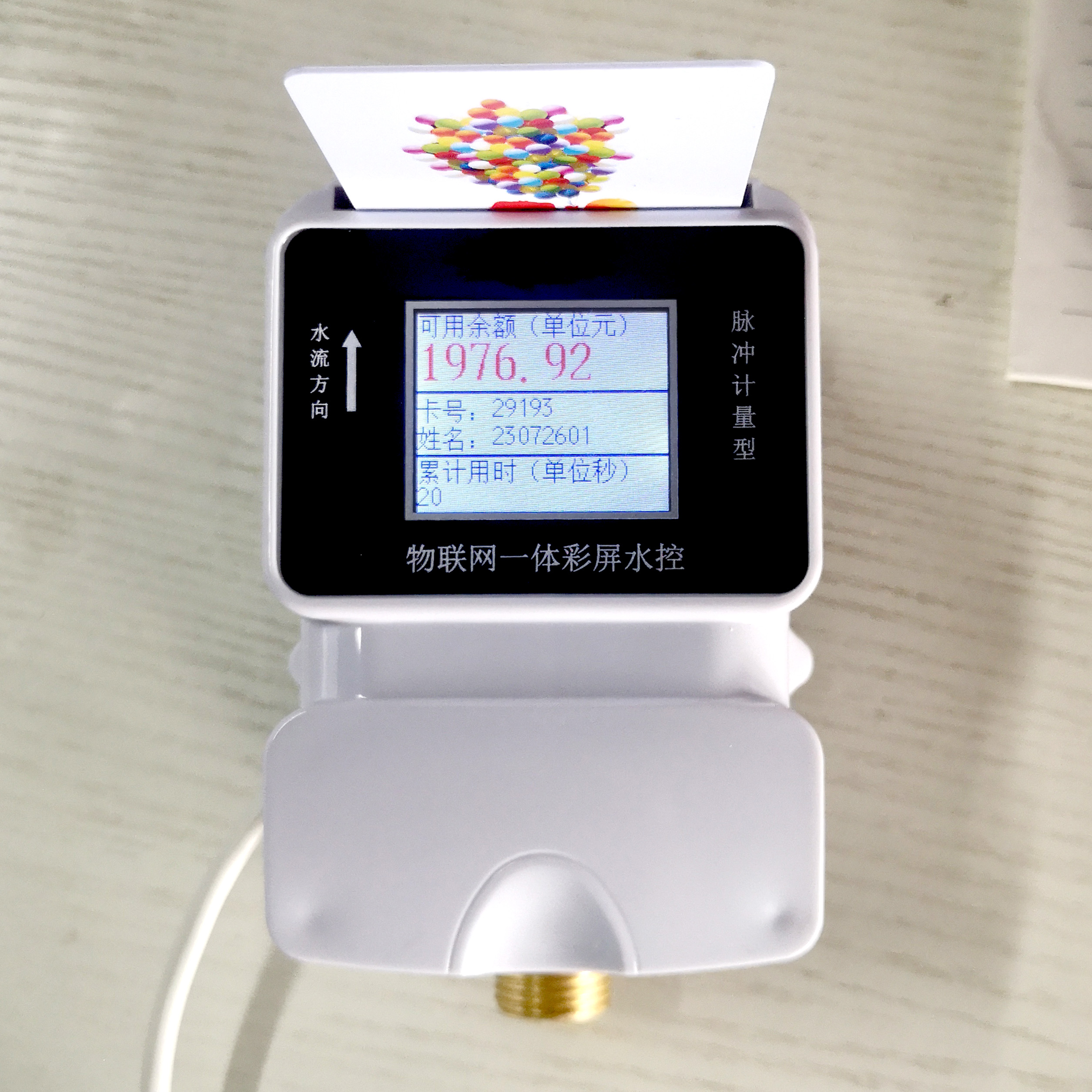 水控機(jī)怎么用？